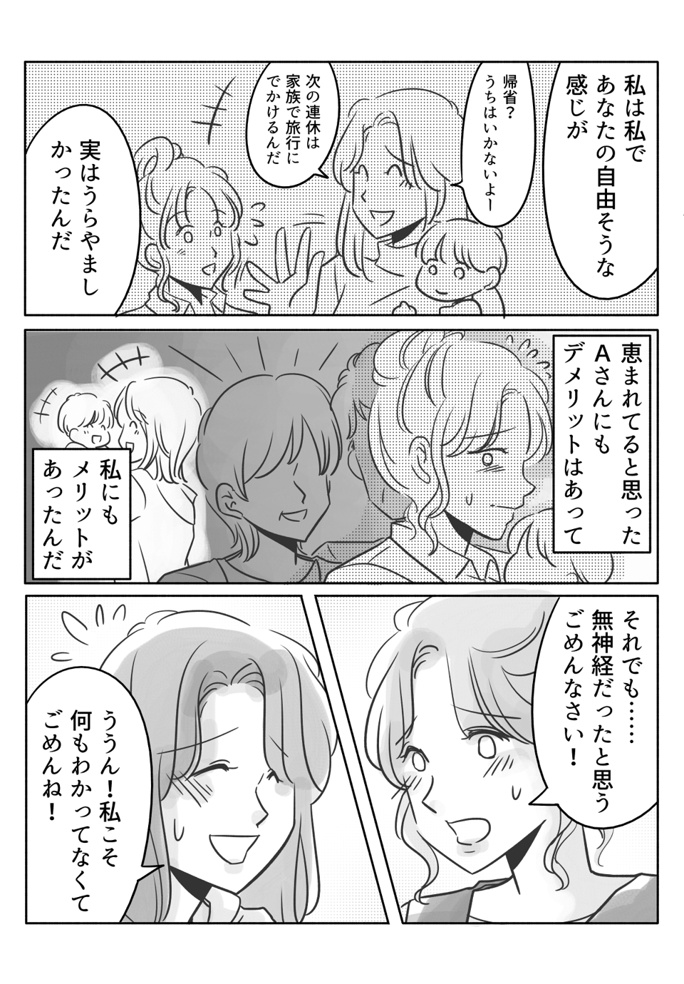 【後編】親に頼れるママ友がうらやましすぎる!