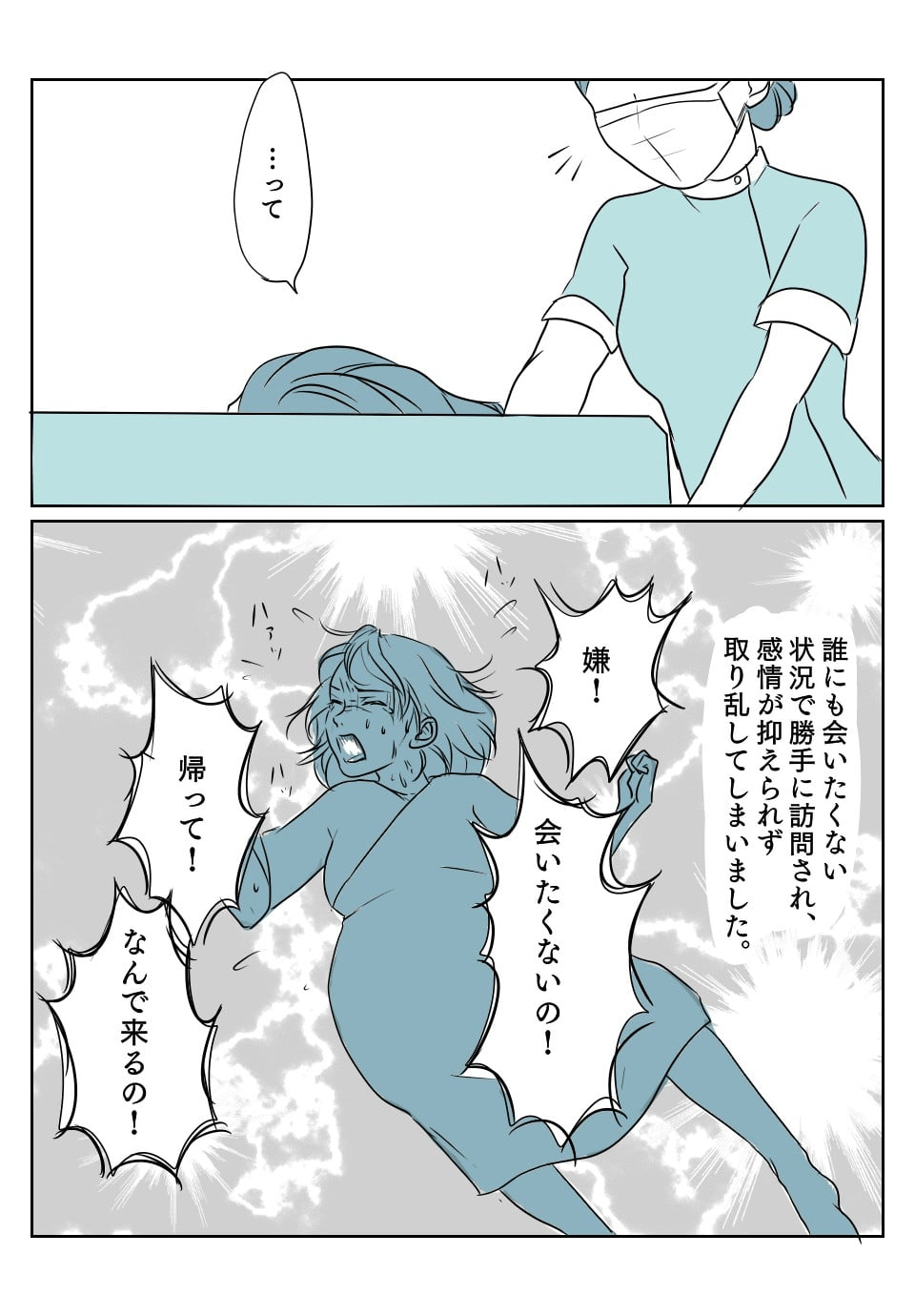 【後編】招かれざる客?2