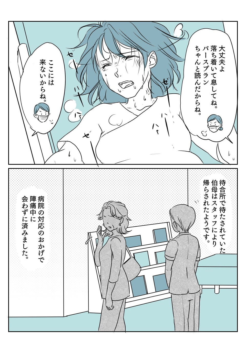 【後編】招かれざる客?3