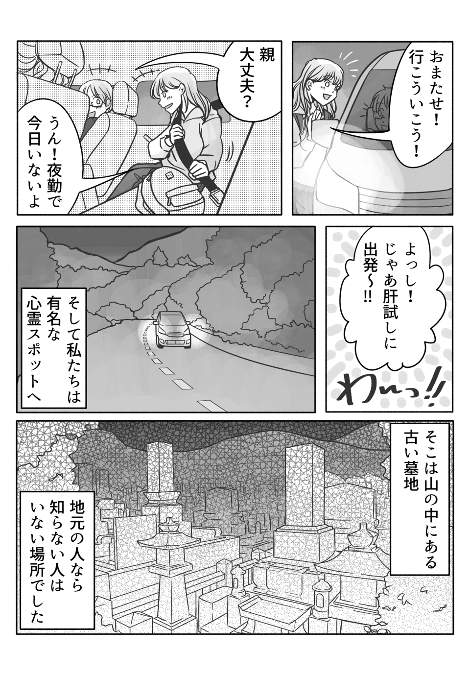 【完成版】287「空席は作るな!?若気の至りで墓地へ肝試しへ行った結果……」#身の毛もよだつ恐怖の体験01