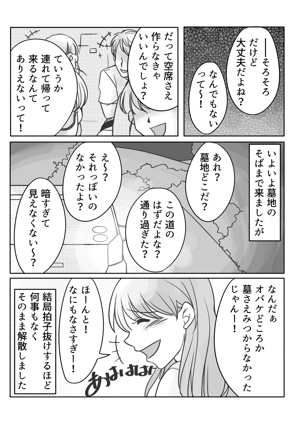 【完成版】287「空席は作るな!?若気の至りで墓地へ肝試しへ行った結果……」#身の毛もよだつ恐怖の体験02