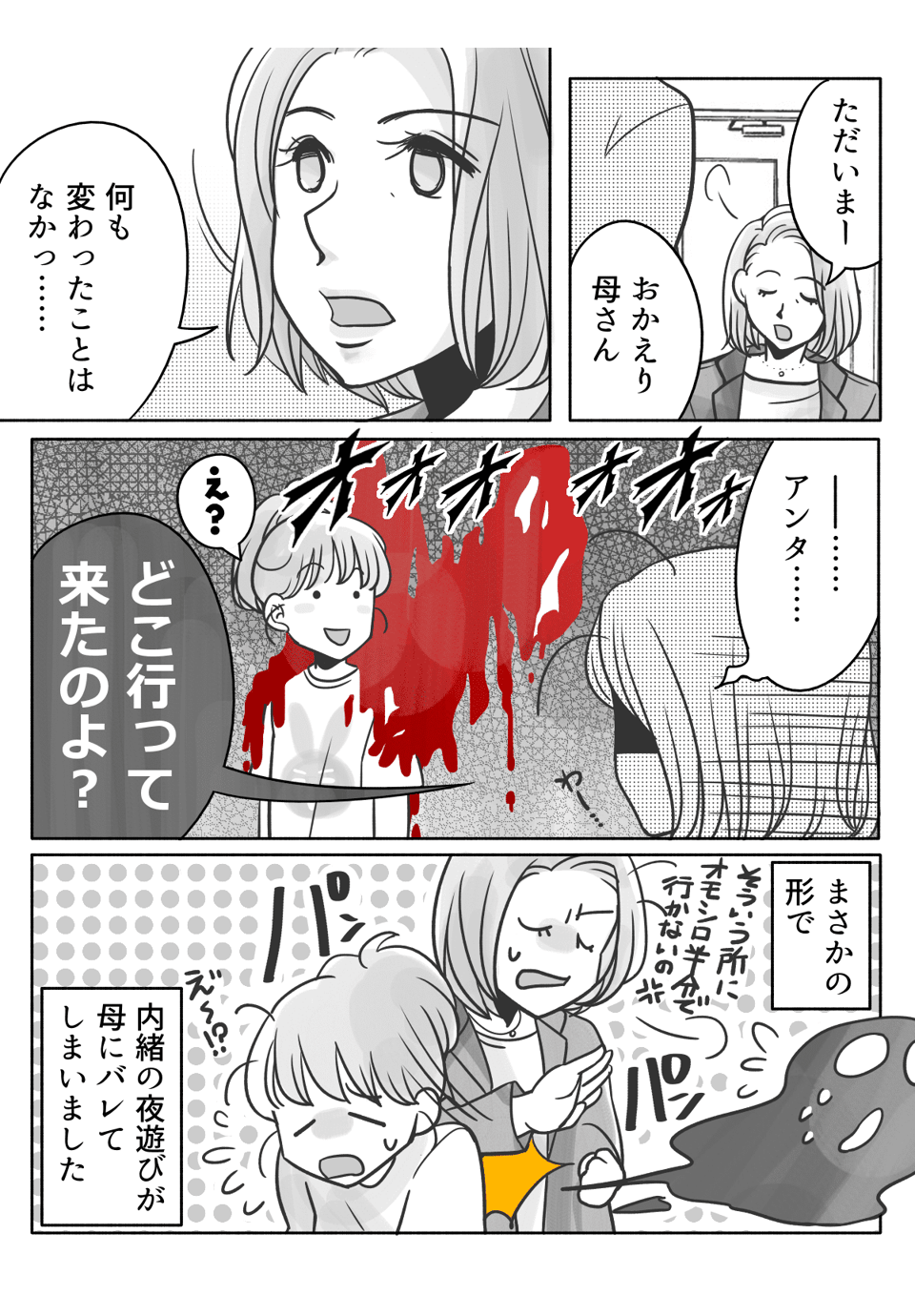 【完成版】287「空席は作るな!?若気の至りで墓地へ肝試しへ行った結果……」#身の毛もよだつ恐怖の体験03