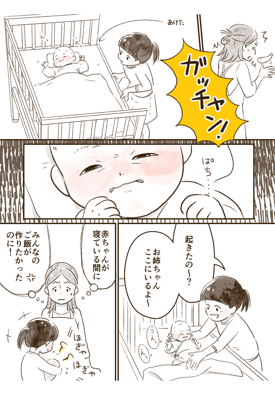 昼寝中の赤ちゃんをわざわざ起こす上の子……!構いたがり過ぎるお姉ちゃんにどうしたら理解してもらえるの?_001