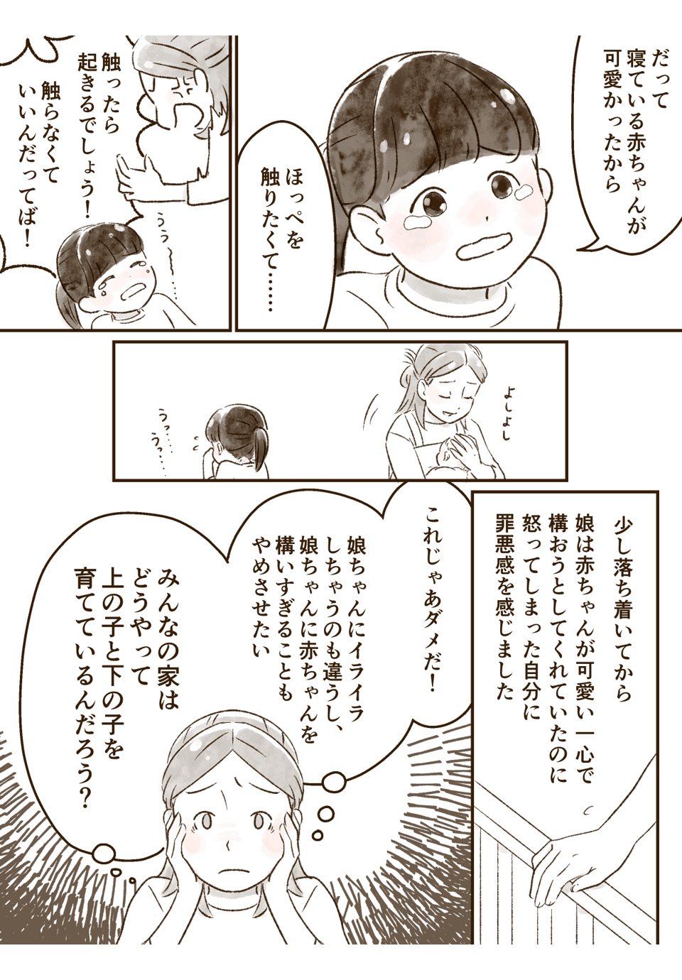 昼寝中の赤ちゃんをわざわざ起こす上の子……!構いたがり過ぎるお姉ちゃんにどうしたら理解してもらえるの?_003