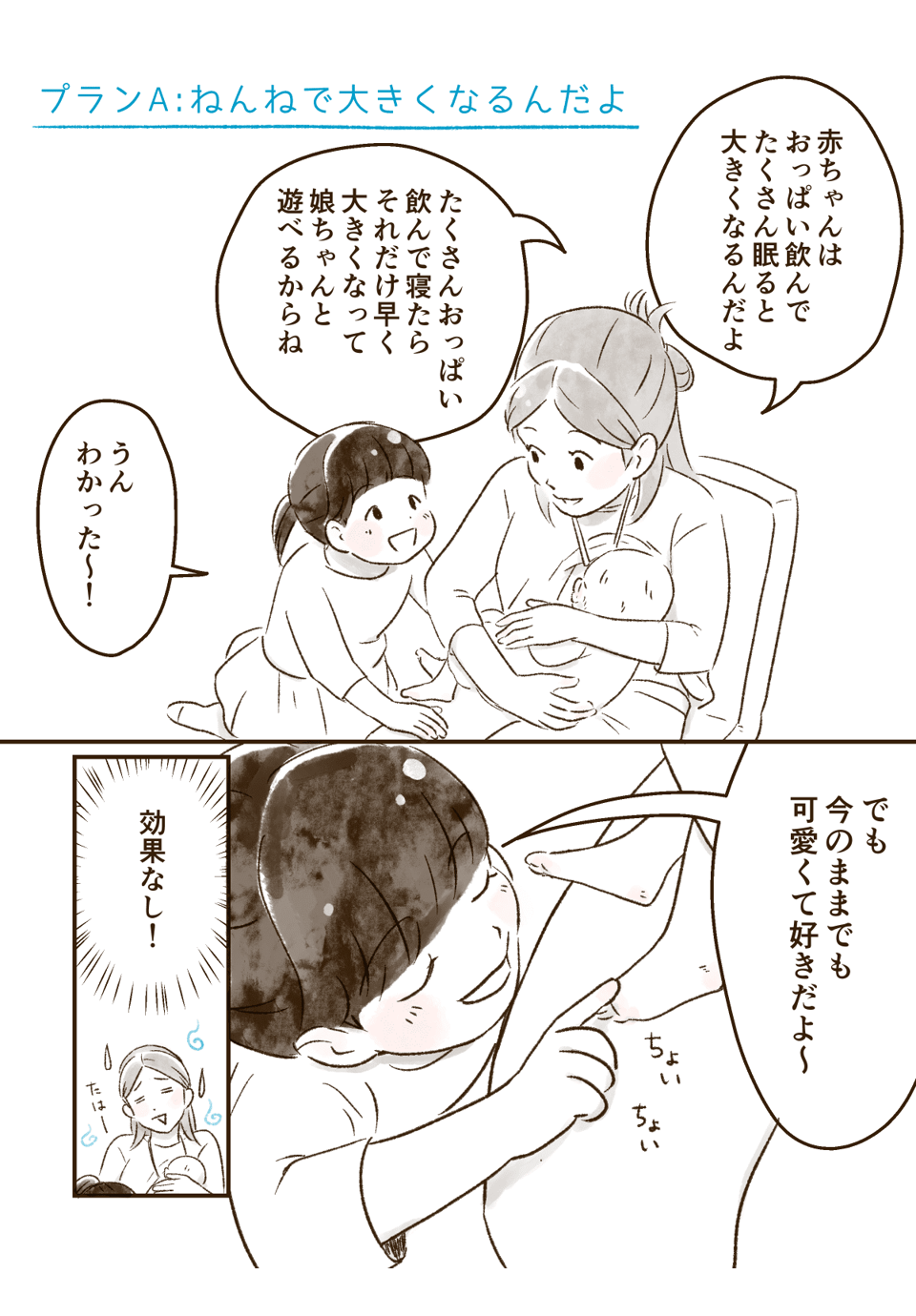 昼寝中の赤ちゃんをわざわざ起こす上の子……!構いたがり過ぎるお姉ちゃんにどうしたら理解してもらえるの?_004