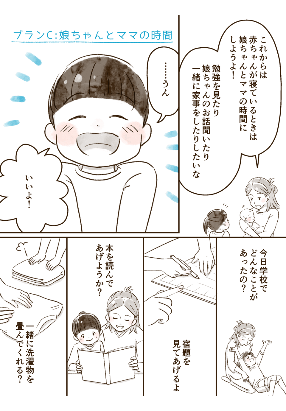 昼寝中の赤ちゃんをわざわざ起こす上の子……!構いたがり過ぎるお姉ちゃんにどうしたら理解してもらえるの?_006