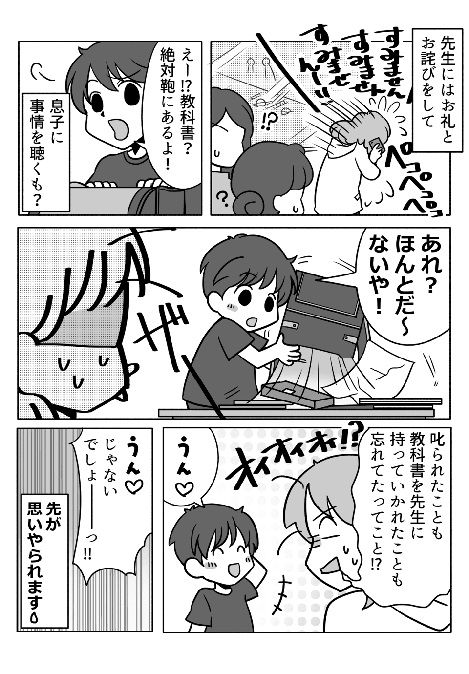 小学校に入学して1ヶ月。いきなり先生から電話が!無敵男児が引き起こしたプチ事件3