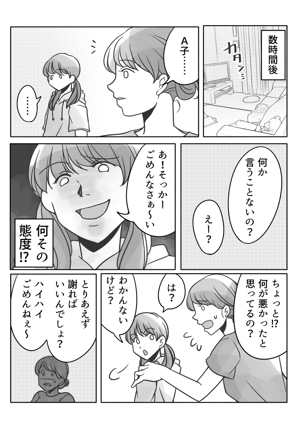 これが普通の“反抗期”?中1の娘がすぐ癇癪を起こして話が通じない……悩んだママが夫の言葉で気づいたこと後01