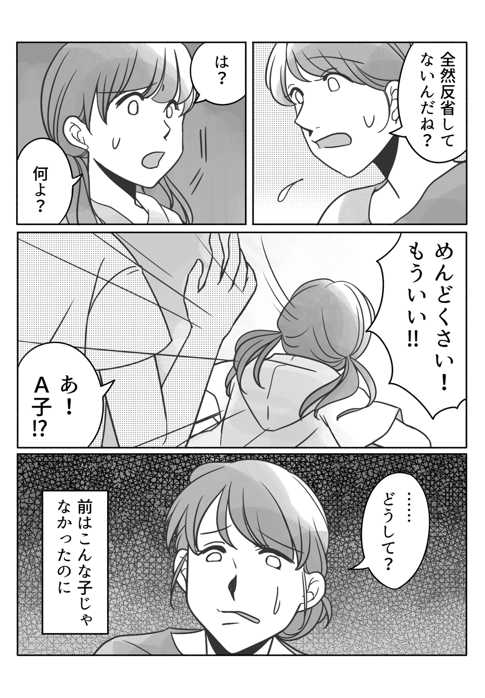 これが普通の“反抗期”?中1の娘がすぐ癇癪を起こして話が通じない……悩んだママが夫の言葉で気づいたこと後02