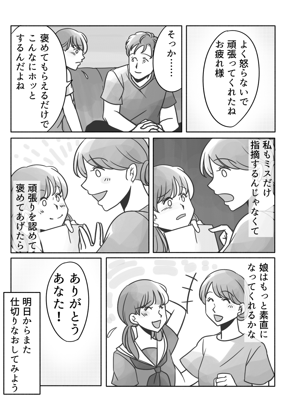 これが普通の“反抗期”?中1の娘がすぐ癇癪を起こして話が通じない……悩んだママが夫の言葉で気づいたこと後03