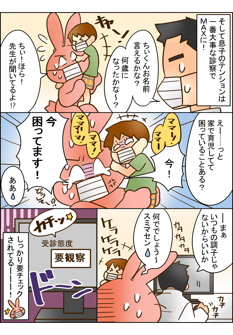 息子の3歳児健診(内科健診編)02