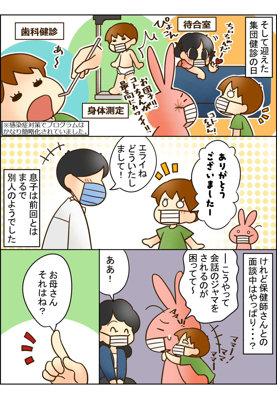 息子の3歳児健診(集団健診編)02