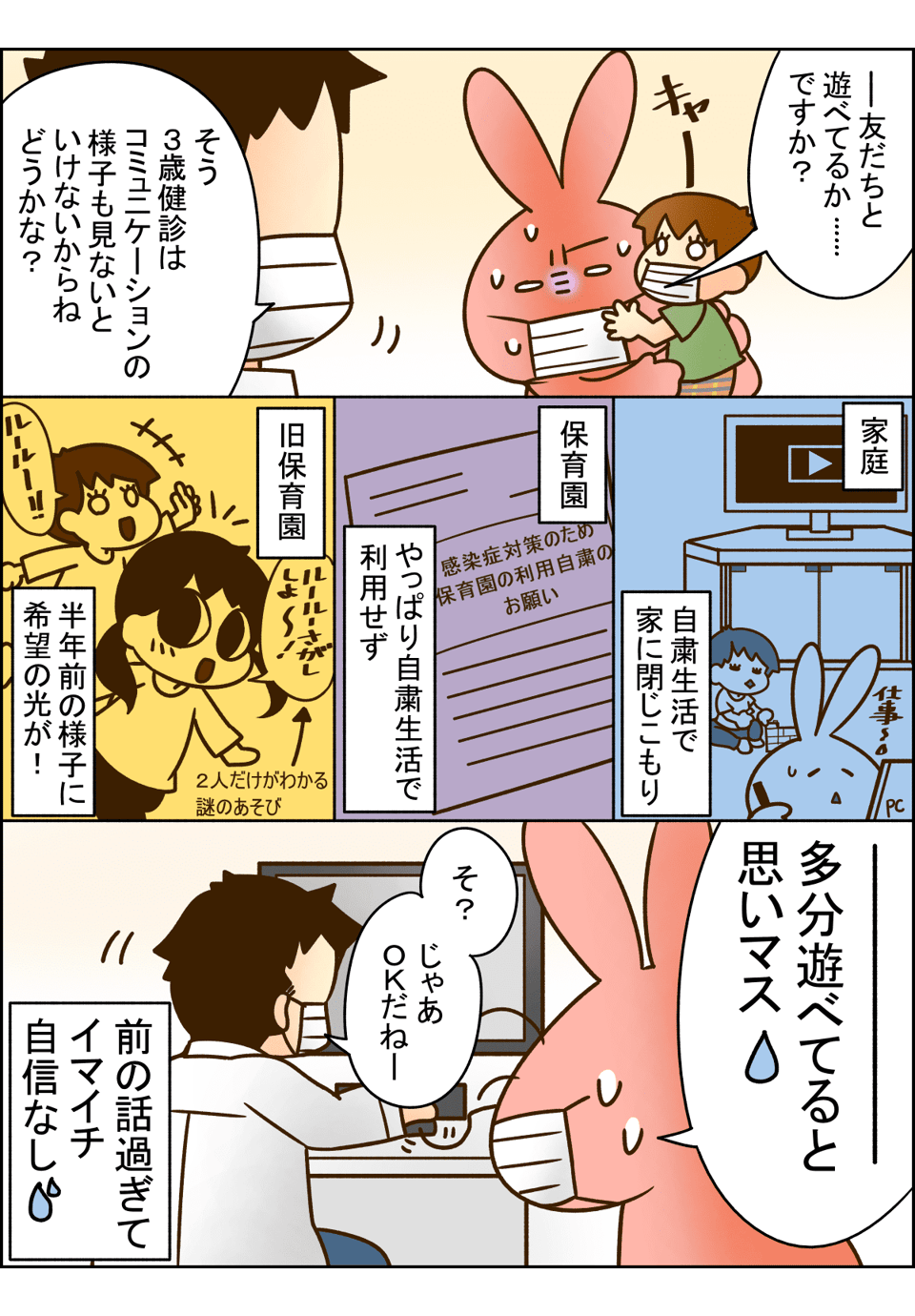 【完成版】2933歳息子。健診でお友達と遊べてる?と聞かれて……01