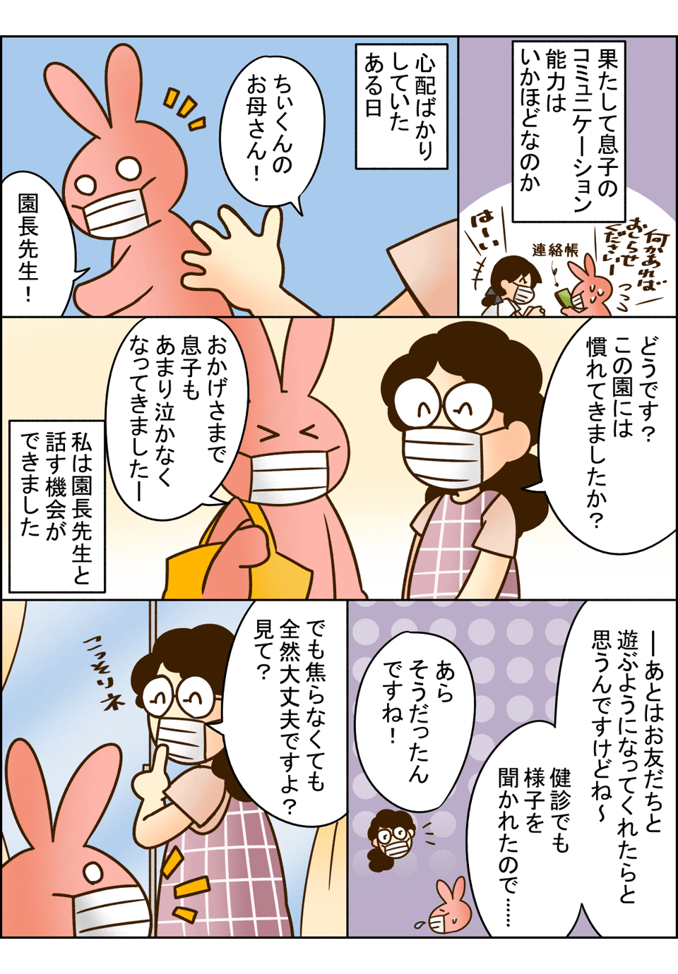 【完成版】2933歳息子。健診でお友達と遊べてる?と聞かれて……02