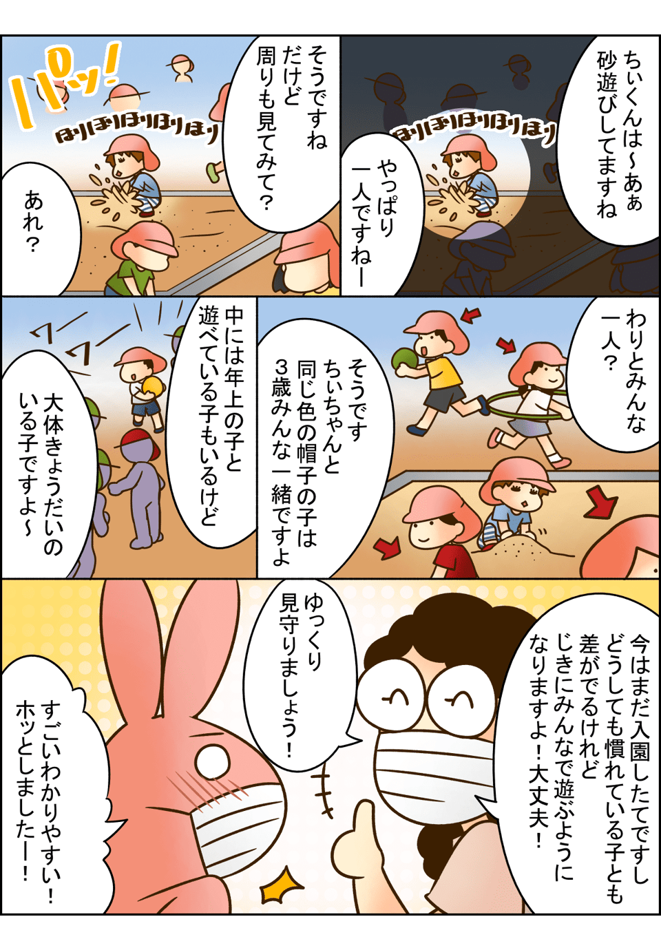 【完成版】2933歳息子。健診でお友達と遊べてる?と聞かれて……03