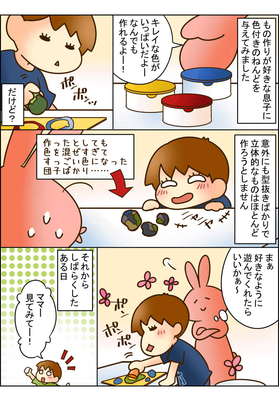 ねんど遊びにハマった3歳息子。意外な才能を発揮する!?01