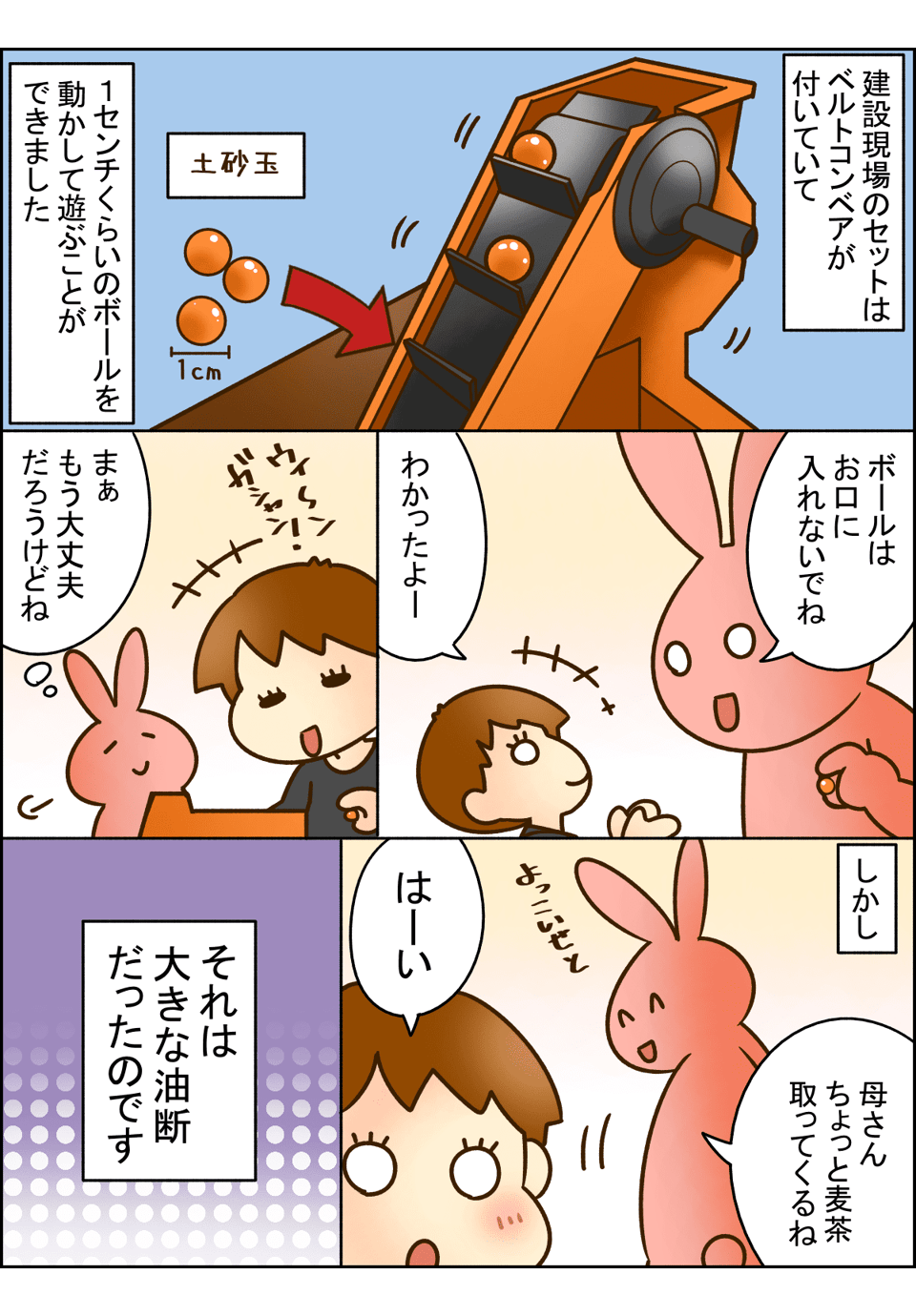 一瞬の隙に!3歳息子の行動にヒヤリ・ハット!何もなくて本当によかった……01