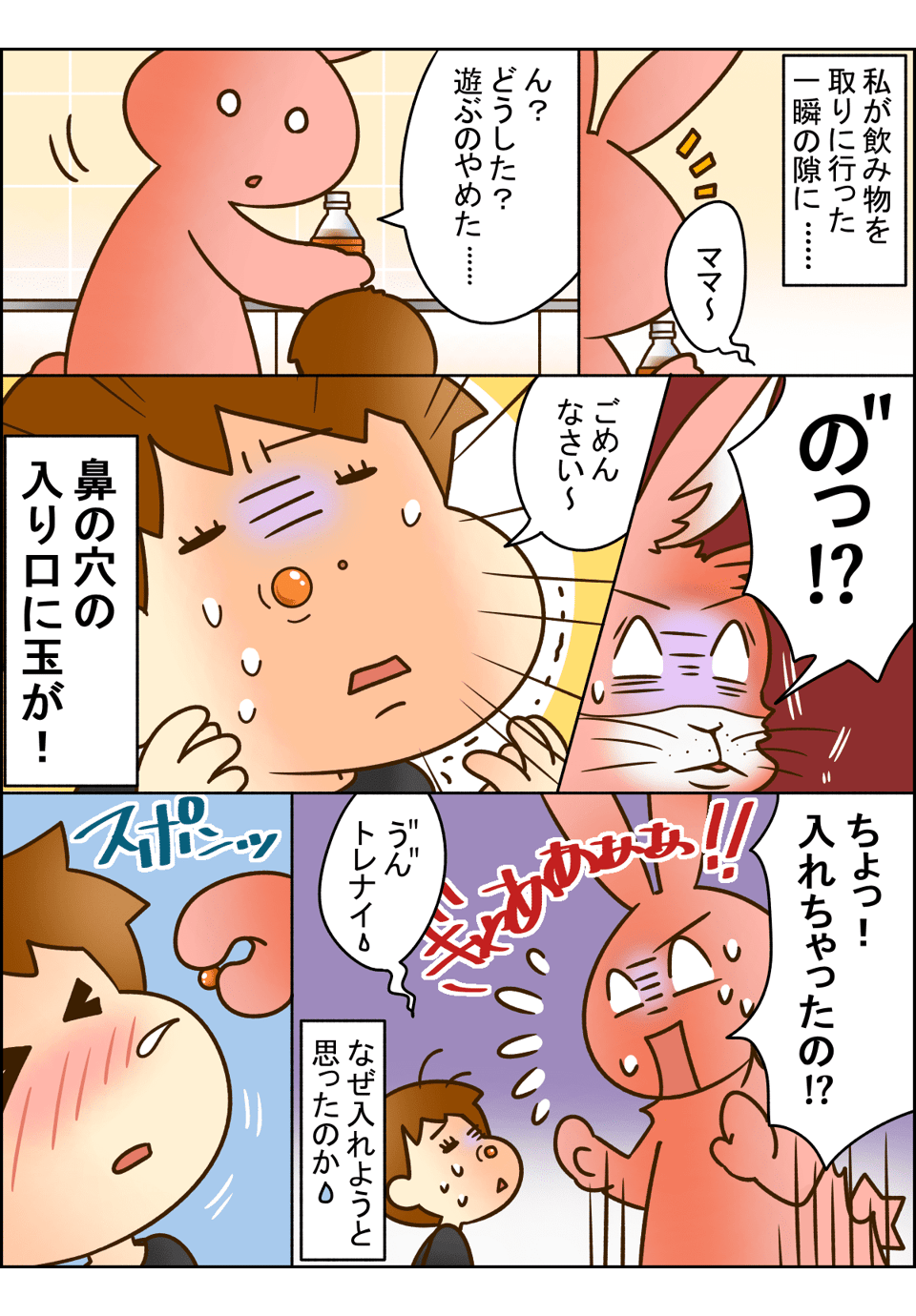 【一瞬の隙に!3歳息子の行動にヒヤリ・ハット!何もなくて本当によかった……02