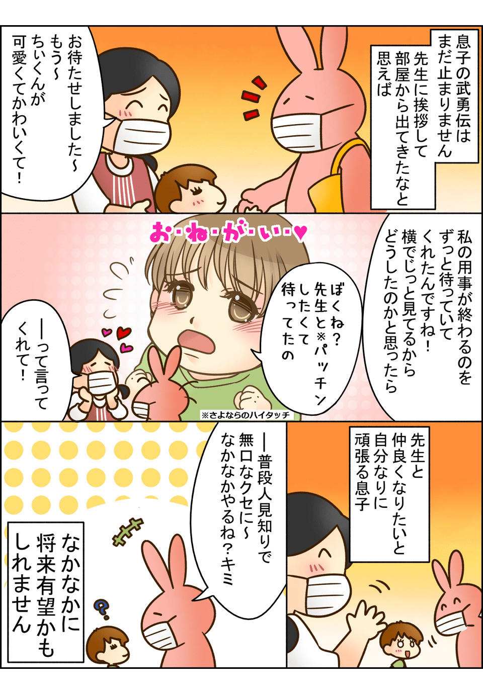 【完成版】292転所して新しい環境に!先生と仲良しになりたい息子のセルフプロデュース奮闘記03