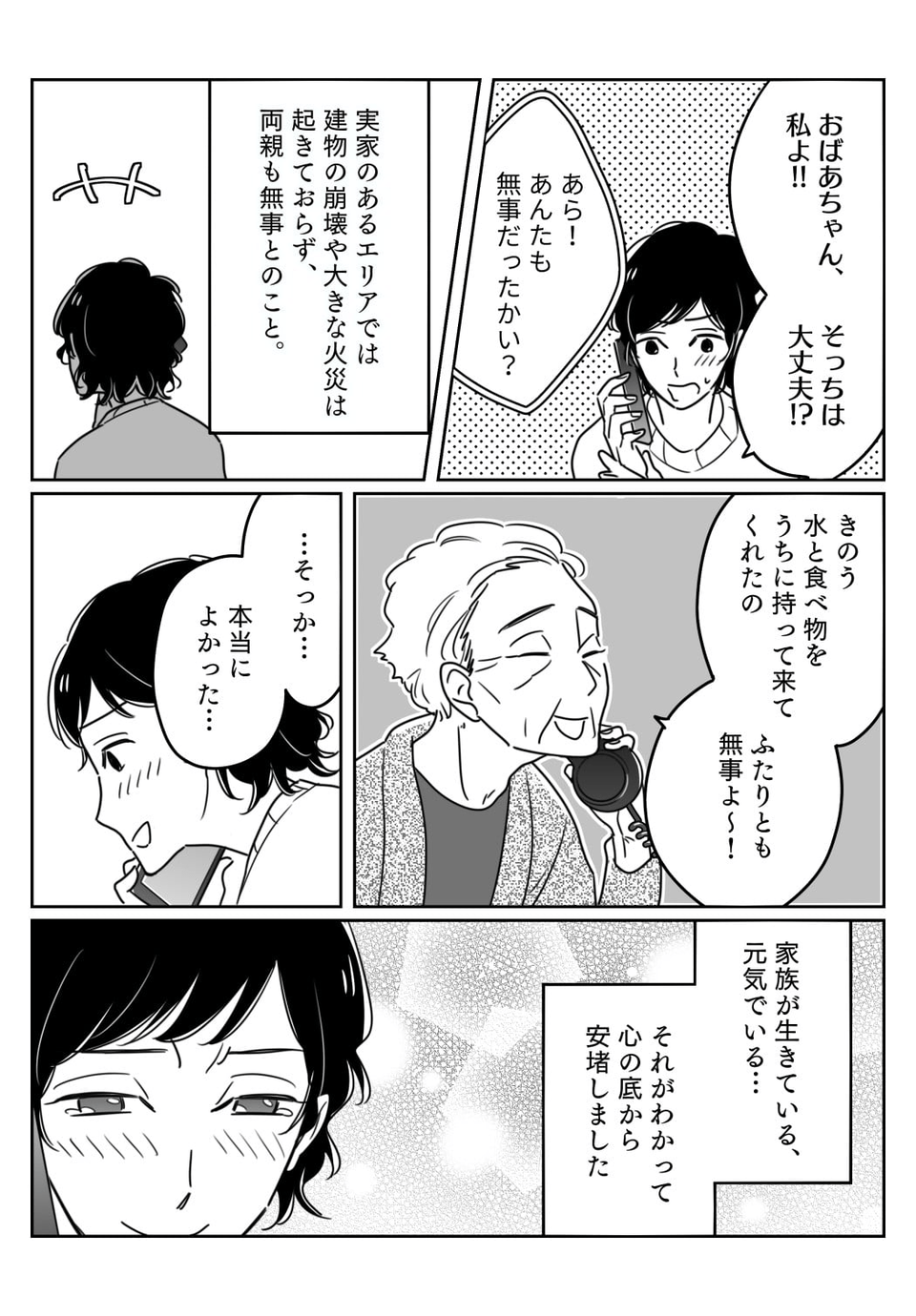 【後編】3.11東日本大震災発生…両親の安否がわからない!そんなとき役立ったのは #あれから私は