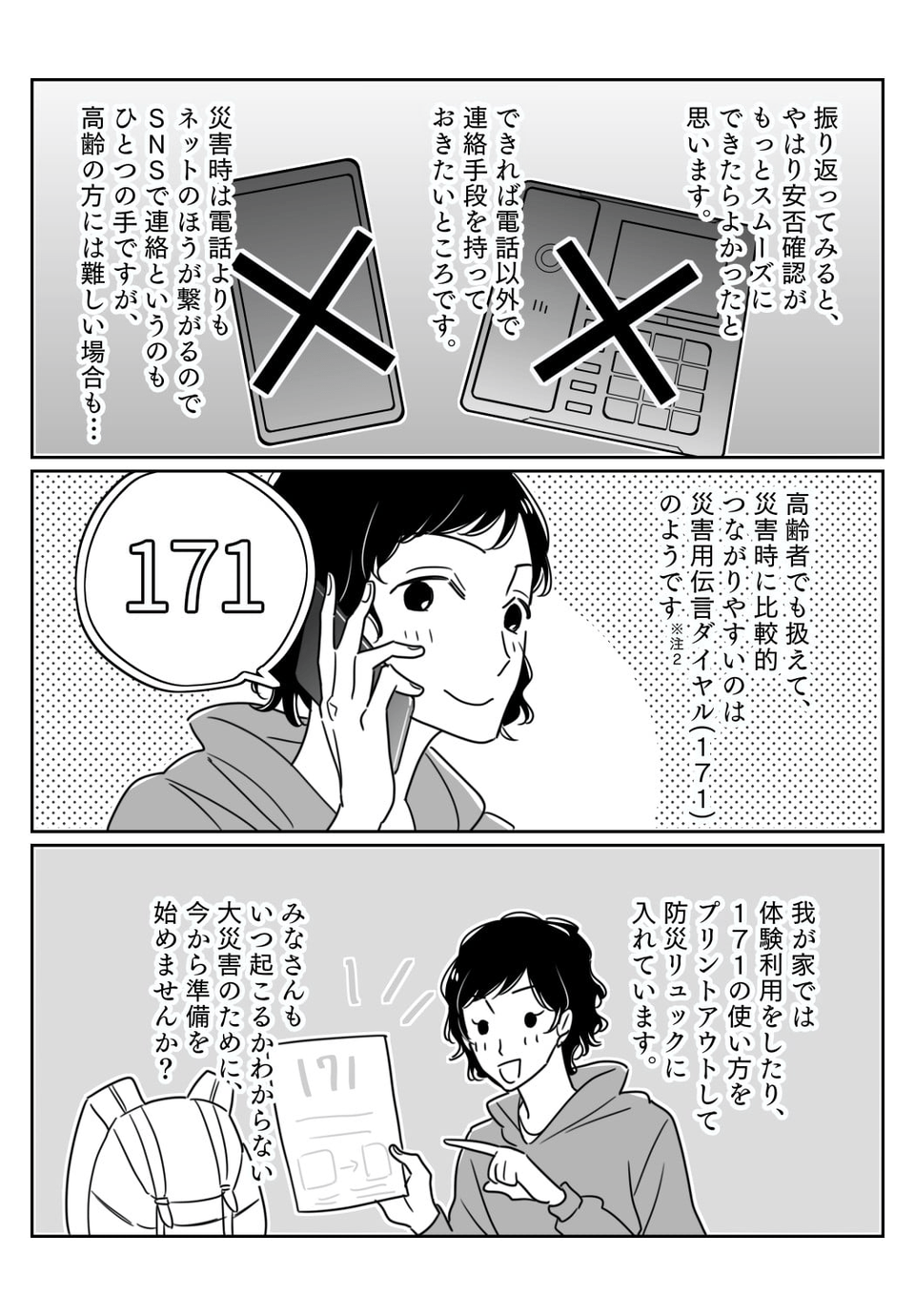 【後編】3.11東日本大震災発生…両親の安否がわからない!そんなとき役立ったのは #あれから私は
