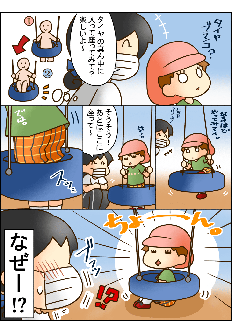 【完成版】302言い間違いもあれば聞き間違いだってある?ブランコの乗り方がわからなかった息子がとった行動とは?02