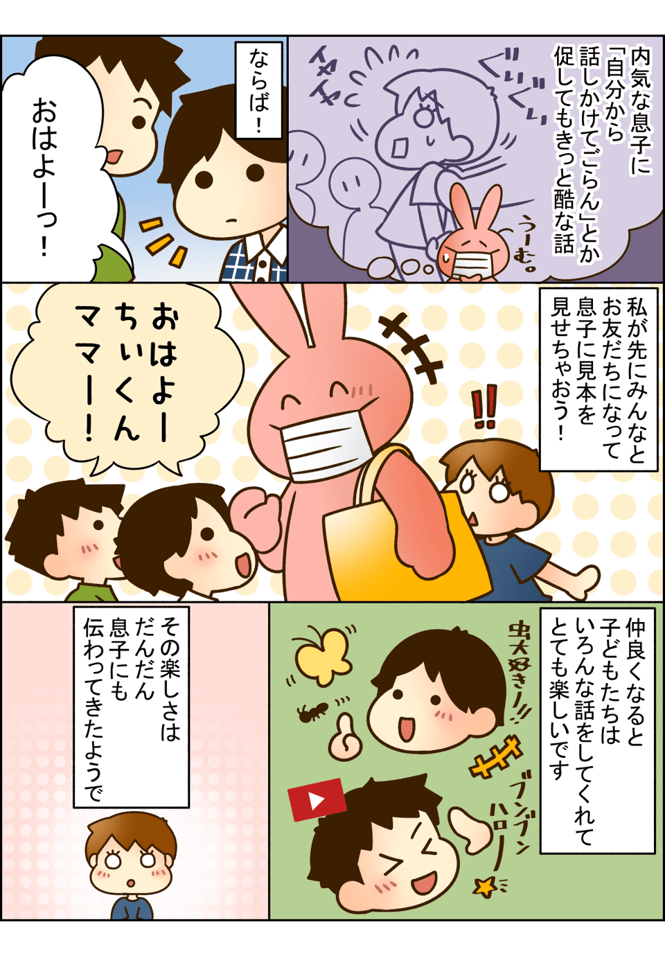 息子のお友達づくりをママがサポート!02