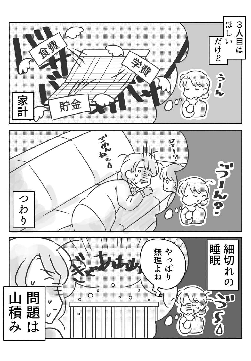 【前編】3人目妊娠がうらやましい……!