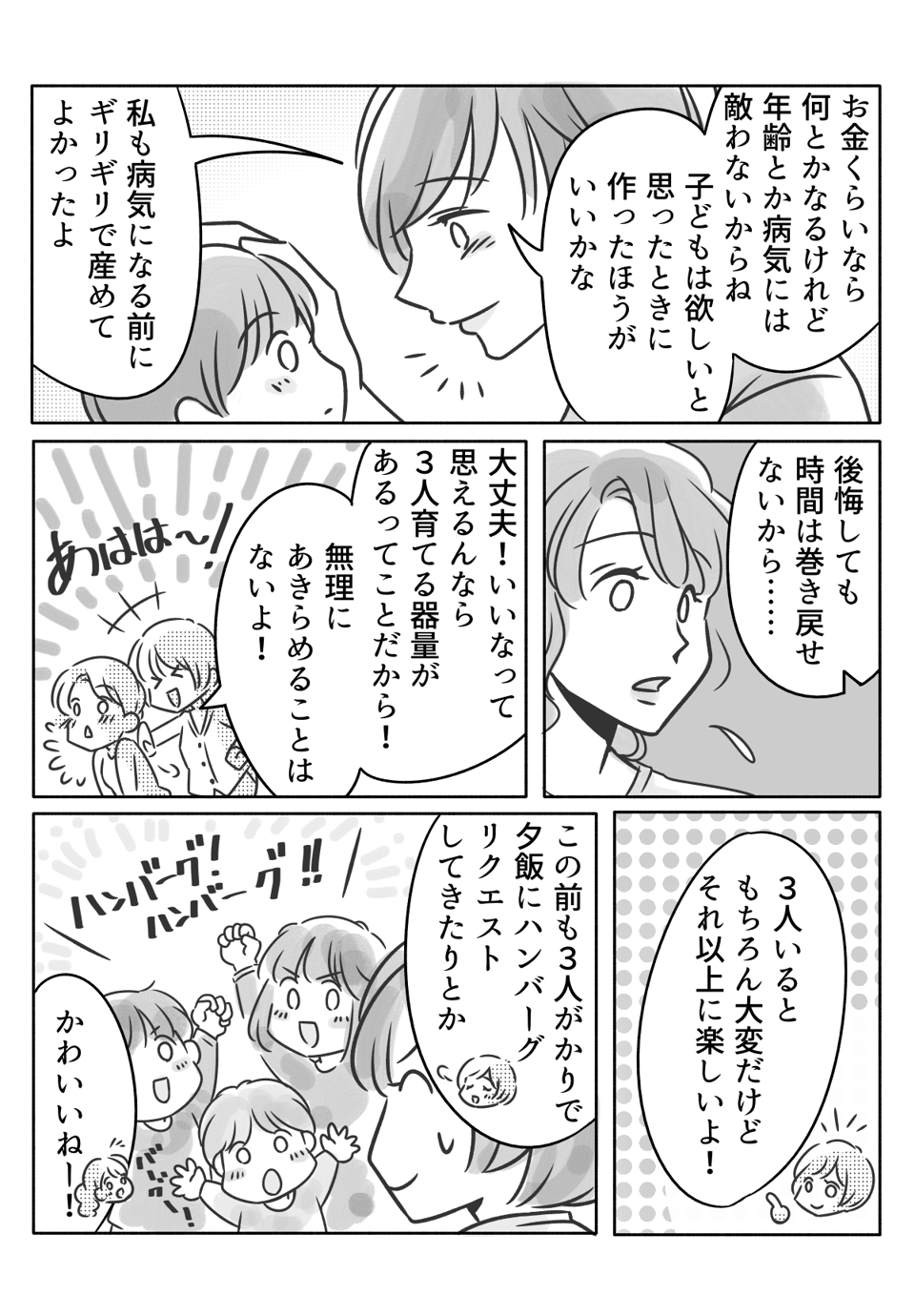 【後編】3人目妊娠がうらやましい……!悩むママの気持ちのゆくえは?