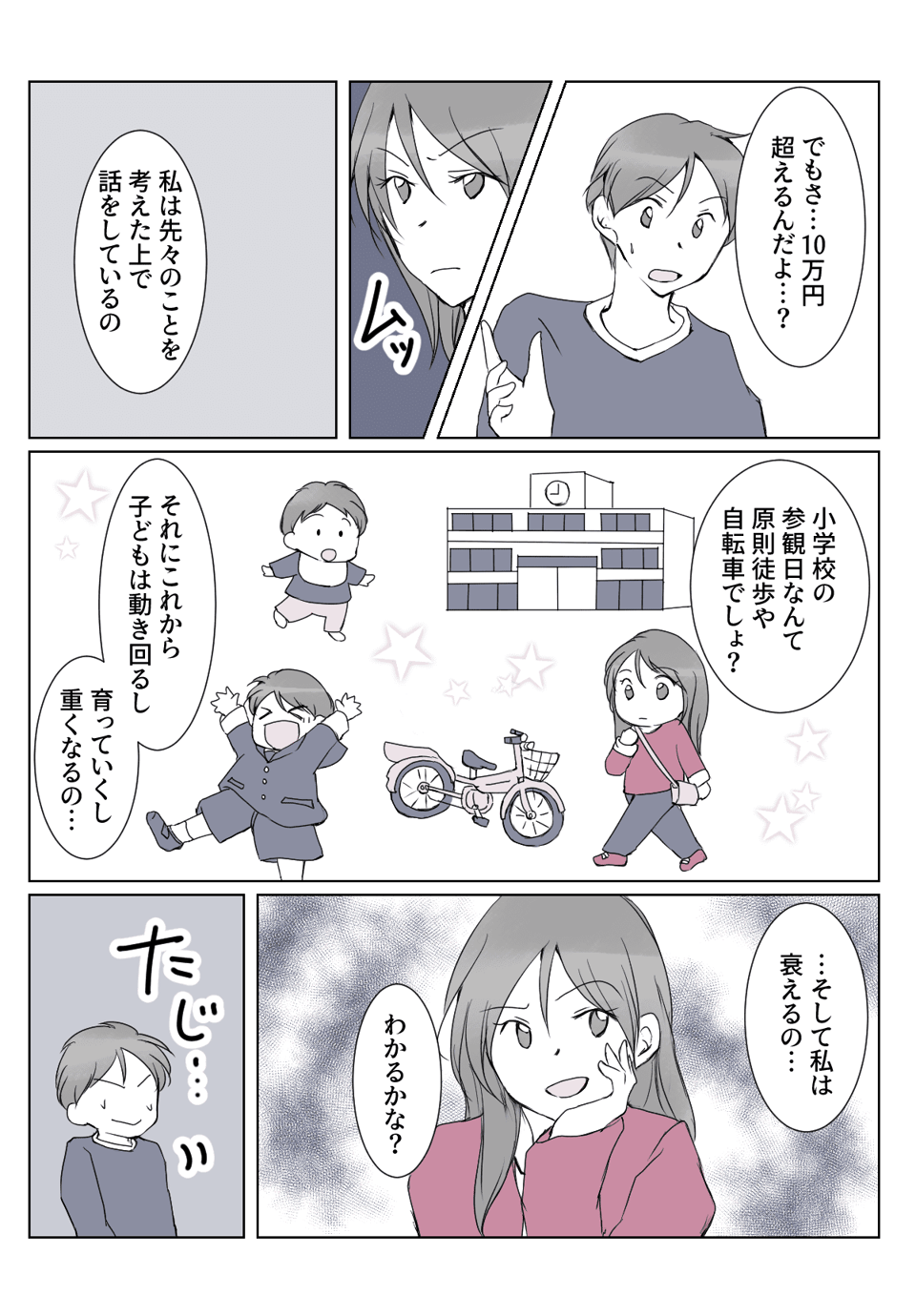 「お金がかかる」と反対する夫を説得した方法!