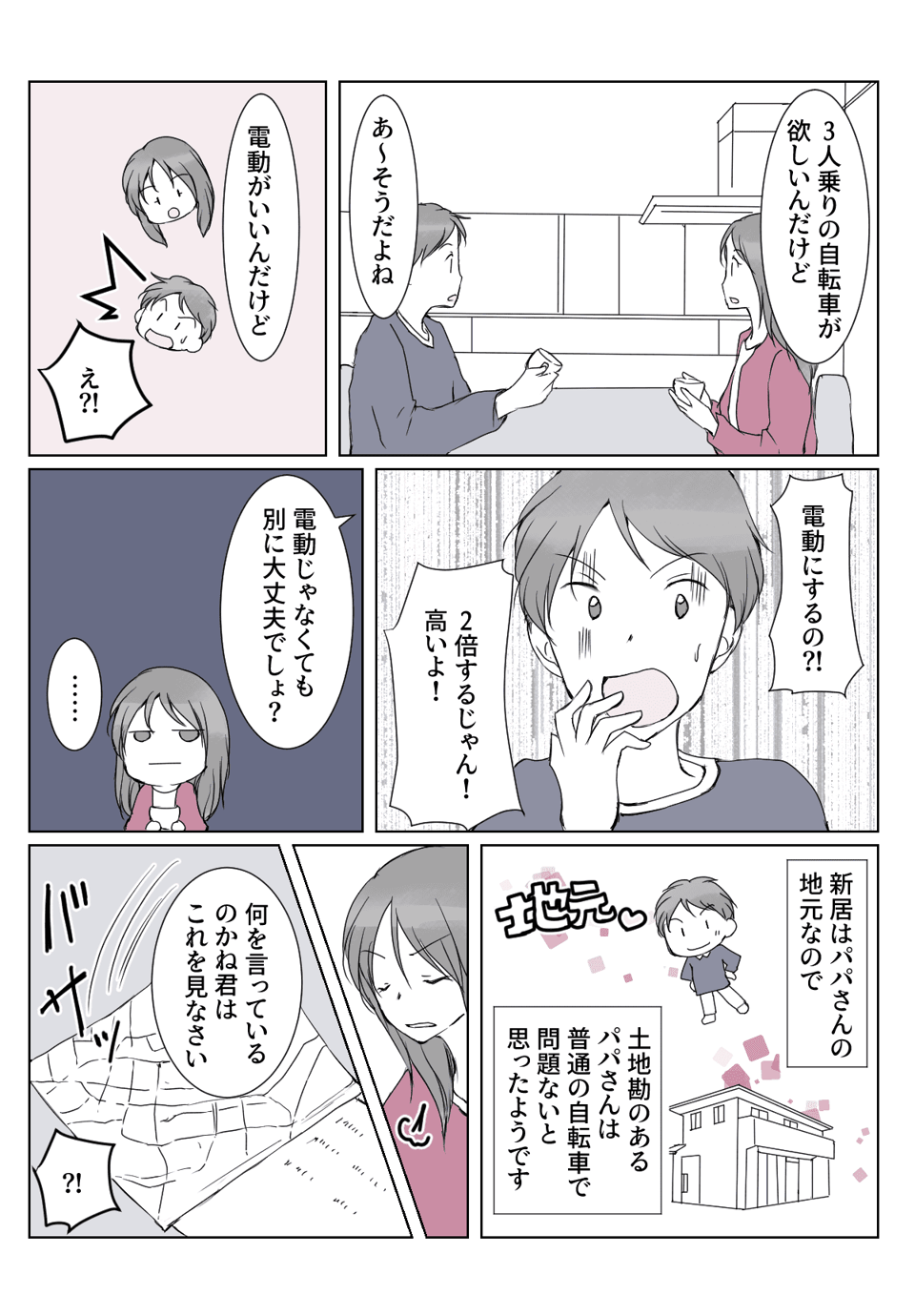 「お金がかかる」と反対する夫を説得した方法!