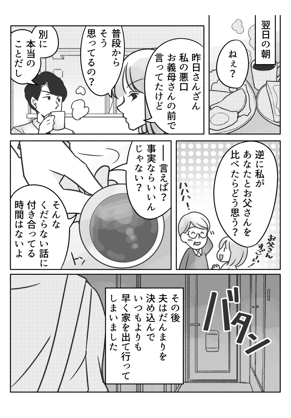 【前編】義母に「嫁ができてない」と悪口を言う夫!もう我慢できない!「帰って来なくていいから」