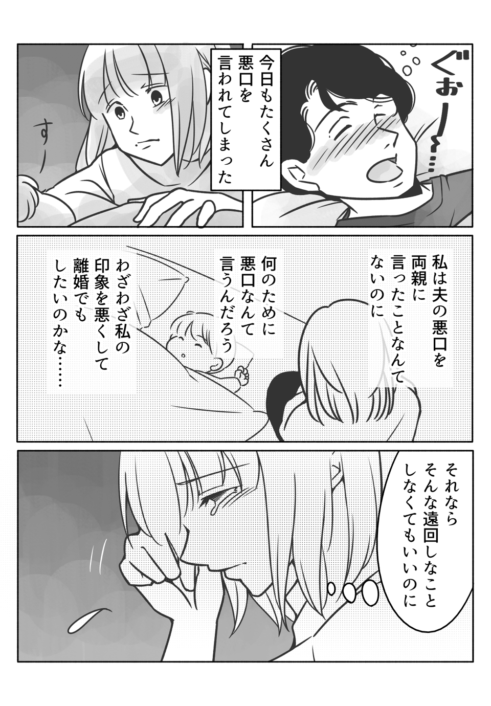 【前編】義母に「嫁ができてない」と悪口を言う夫!もう我慢できない!「帰って来なくていいから」