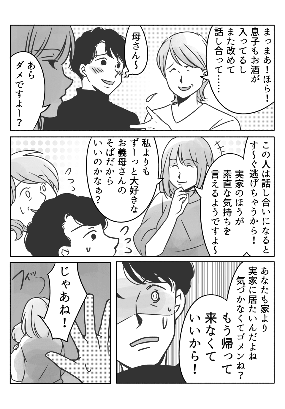 【後編】義母に「嫁ができてない」と悪口を言う夫!もう我慢できない!「帰って来なくていいから」