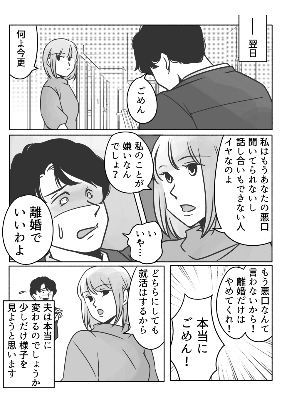 【後編】義母に「嫁ができてない」と悪口を言う夫!もう我慢できない!「帰って来なくていいから」