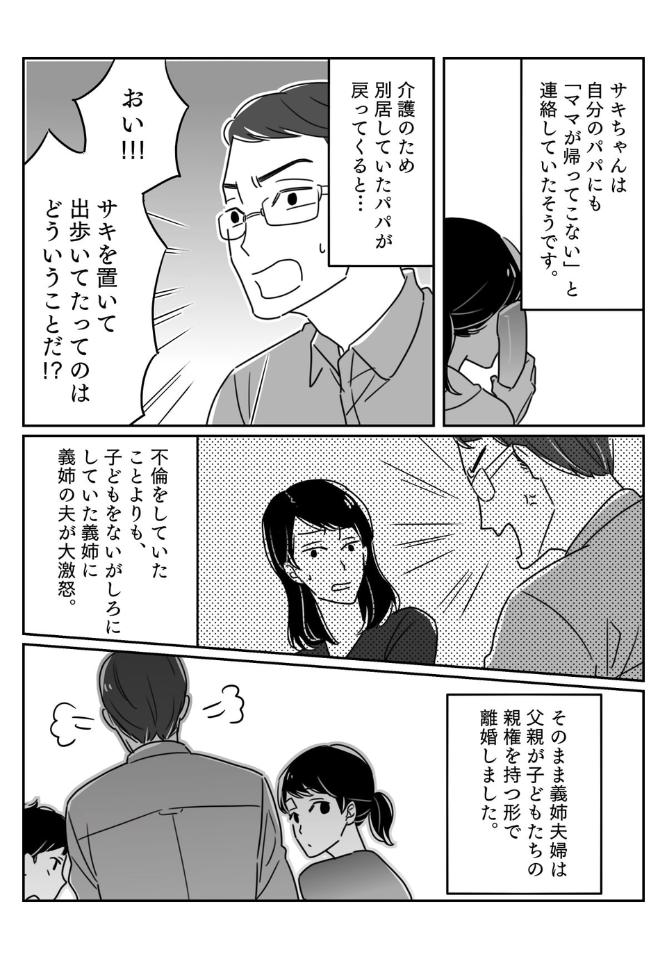 【後編】育児放棄!?「ママが帰ってこない」