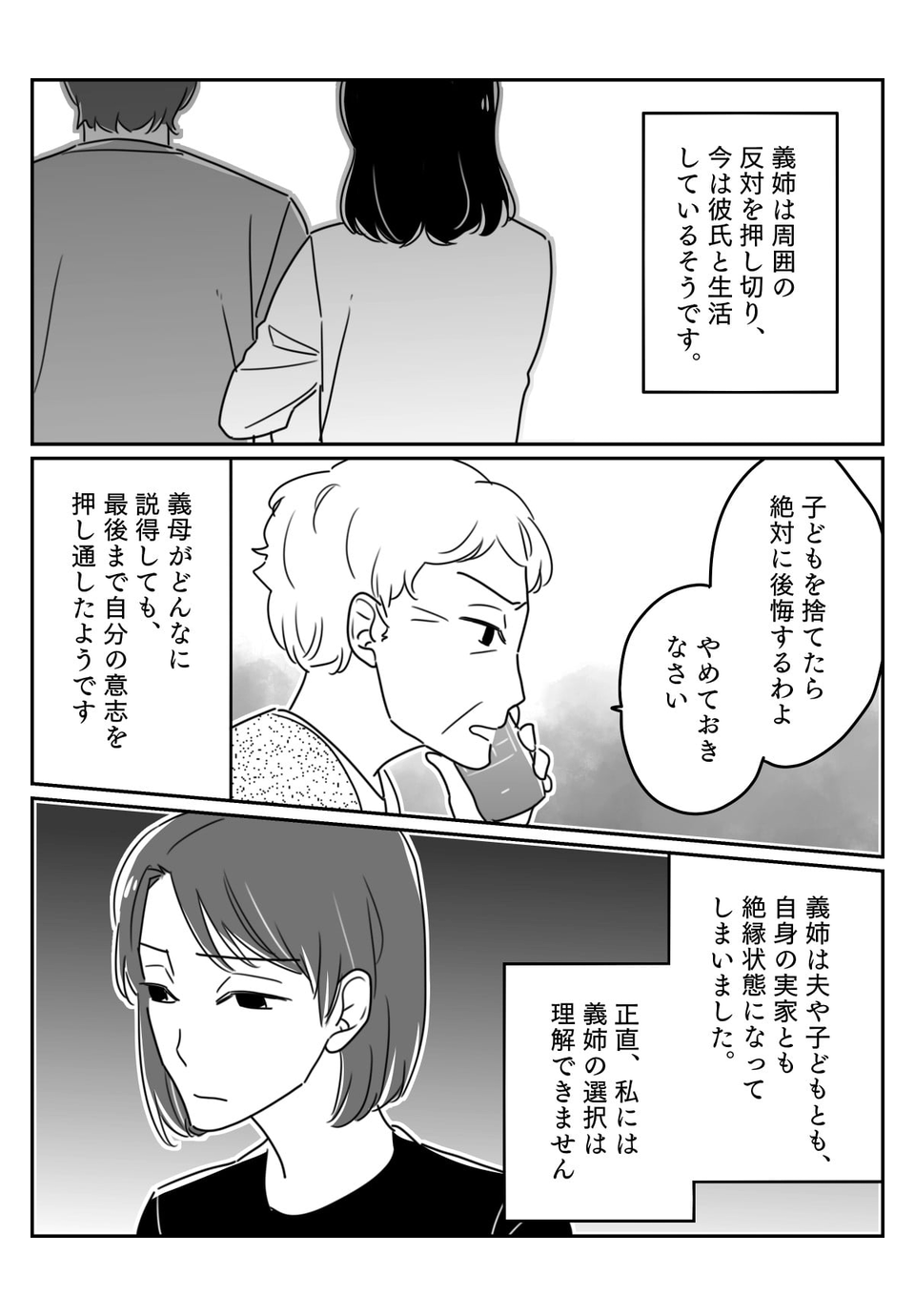 【後編】育児放棄!?「ママが帰ってこない」