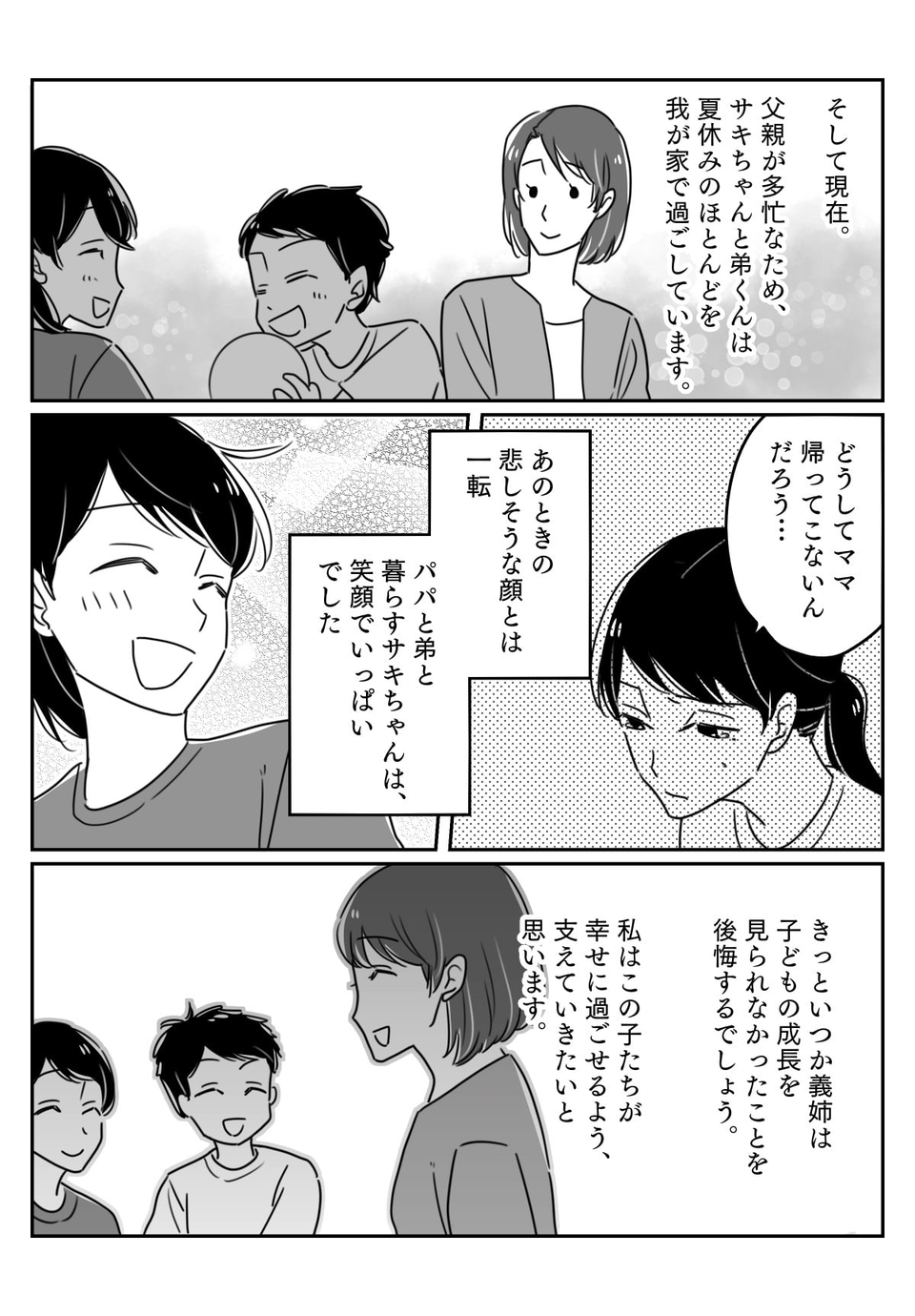 【後編】育児放棄!?「ママが帰ってこない」