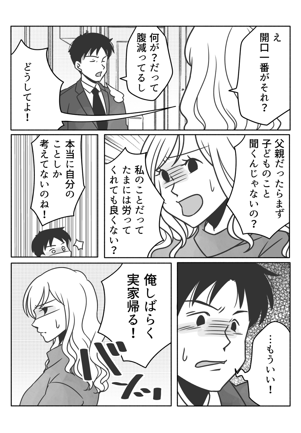 【完成版】328出産後赤ちゃんが入院……毎日往復3時間通院が必要なのに旦那は「金の無駄」と言って!?中02