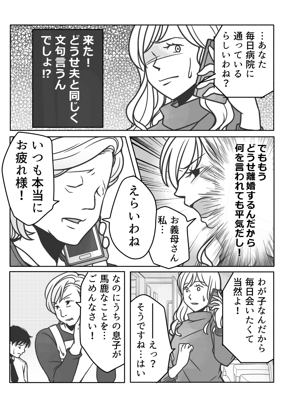 【完成版】329出産後赤ちゃんが入院……毎日往復3時間通院が必要なのに旦那は「金の無駄」と言って!?後01