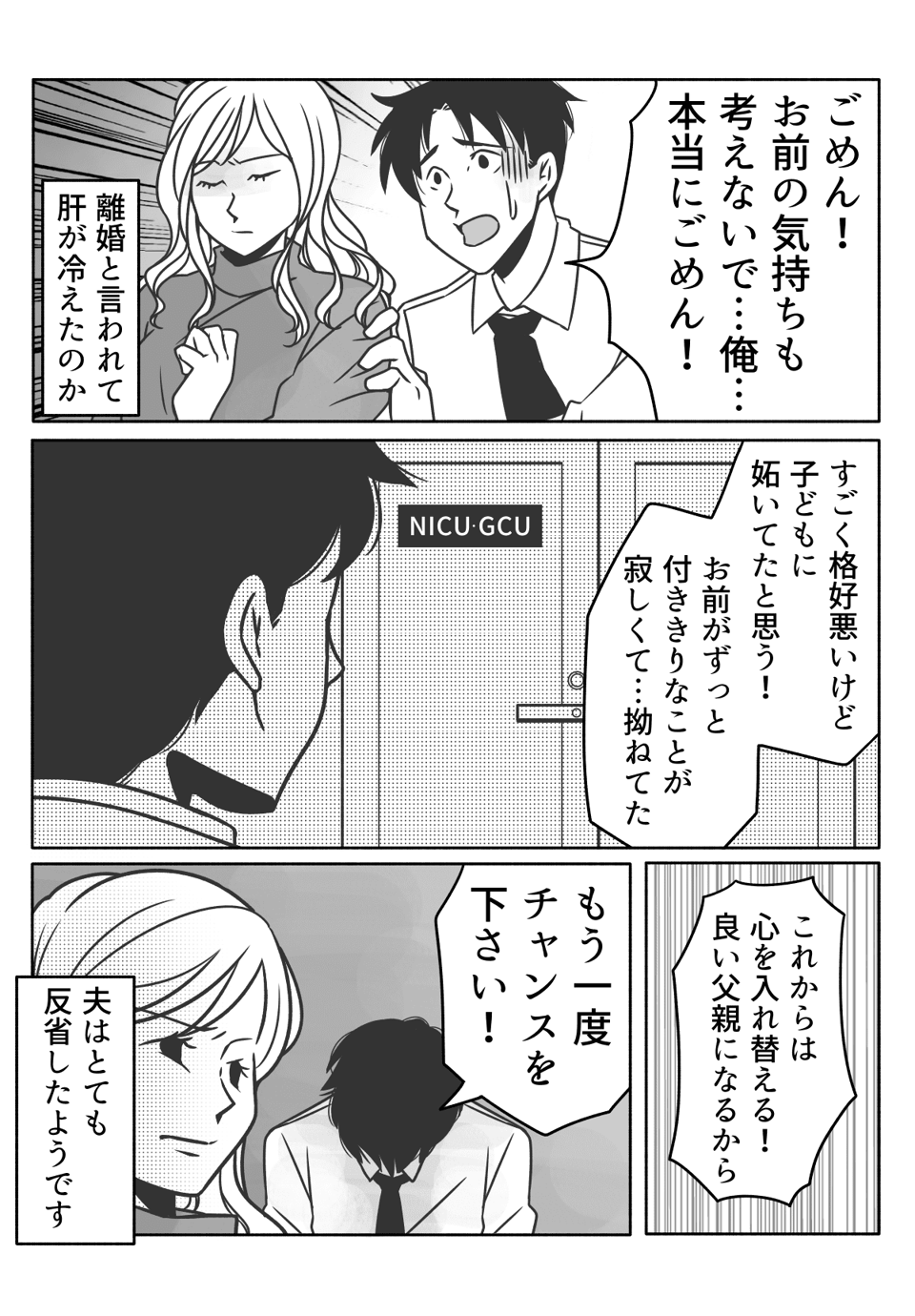 【完成版】329出産後赤ちゃんが入院……毎日往復3時間通院が必要なのに旦那は「金の無駄」と言って!?後03