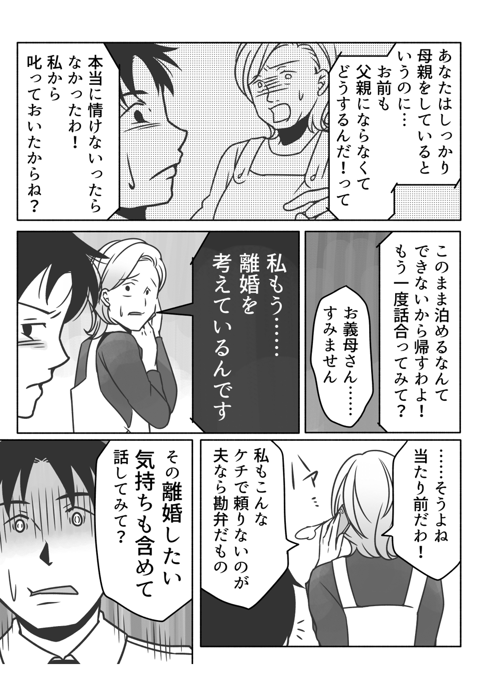 【完成版】329出産後赤ちゃんが入院……毎日往復3時間通院が必要なのに旦那は「金の無駄」と言って!?後02