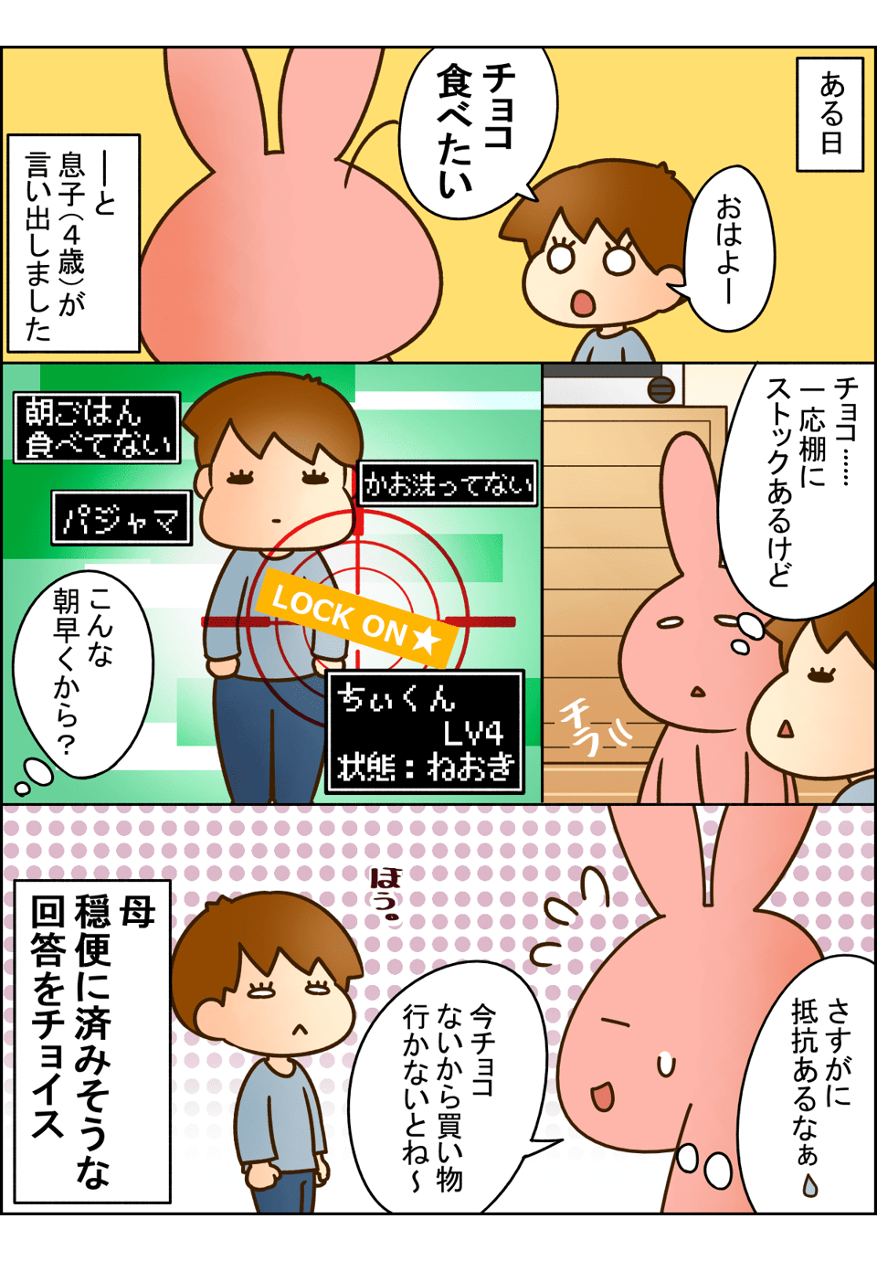 「チョコレートが食べたい!」