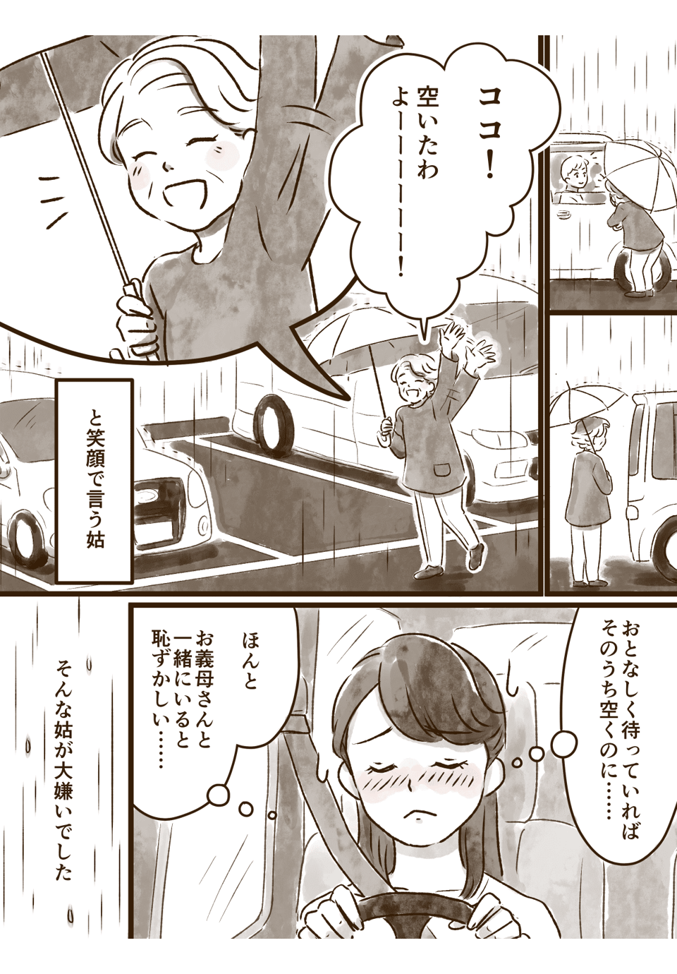 【前編】嫁姑の絆。明るくてお節介で空気の読めない姑!