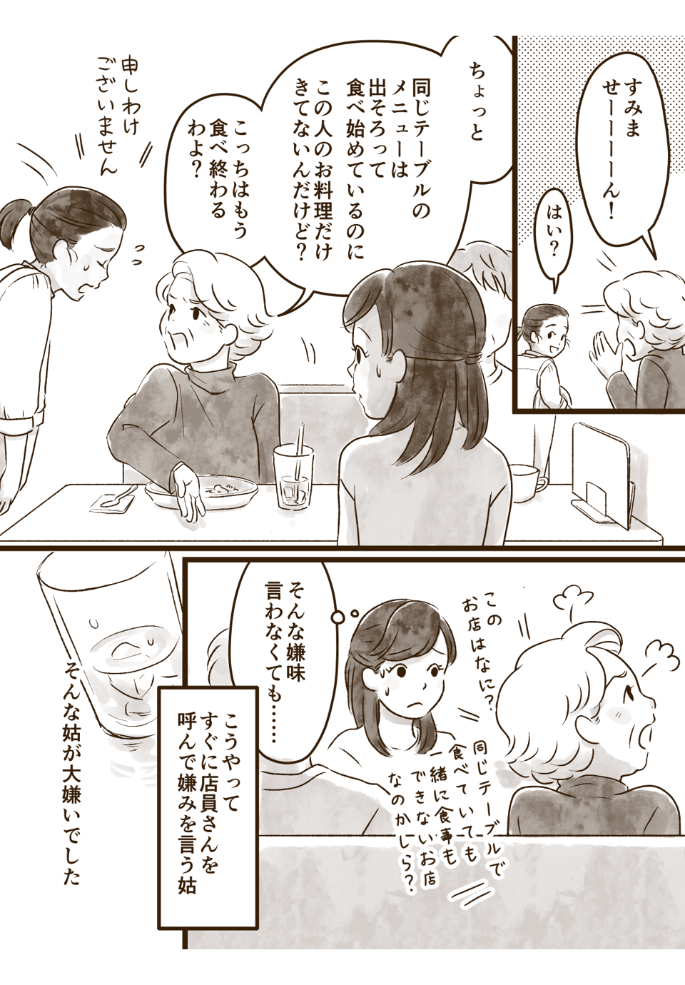 【前編】嫁姑の絆。明るくてお節介で空気の読めない姑!