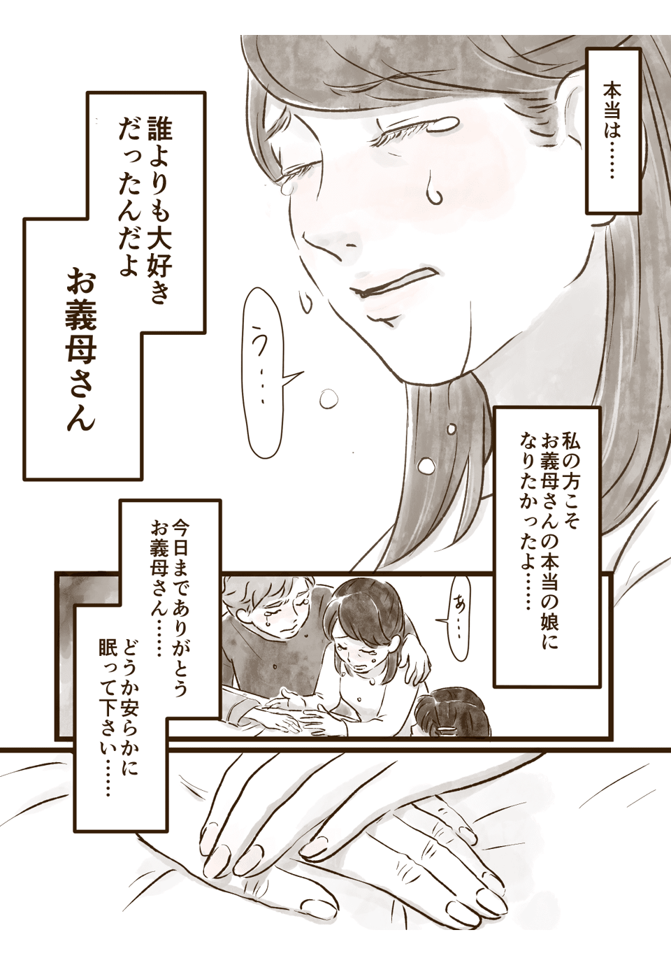 【後編】嫁姑の絆。明るくてお節介で空気の読めない姑!