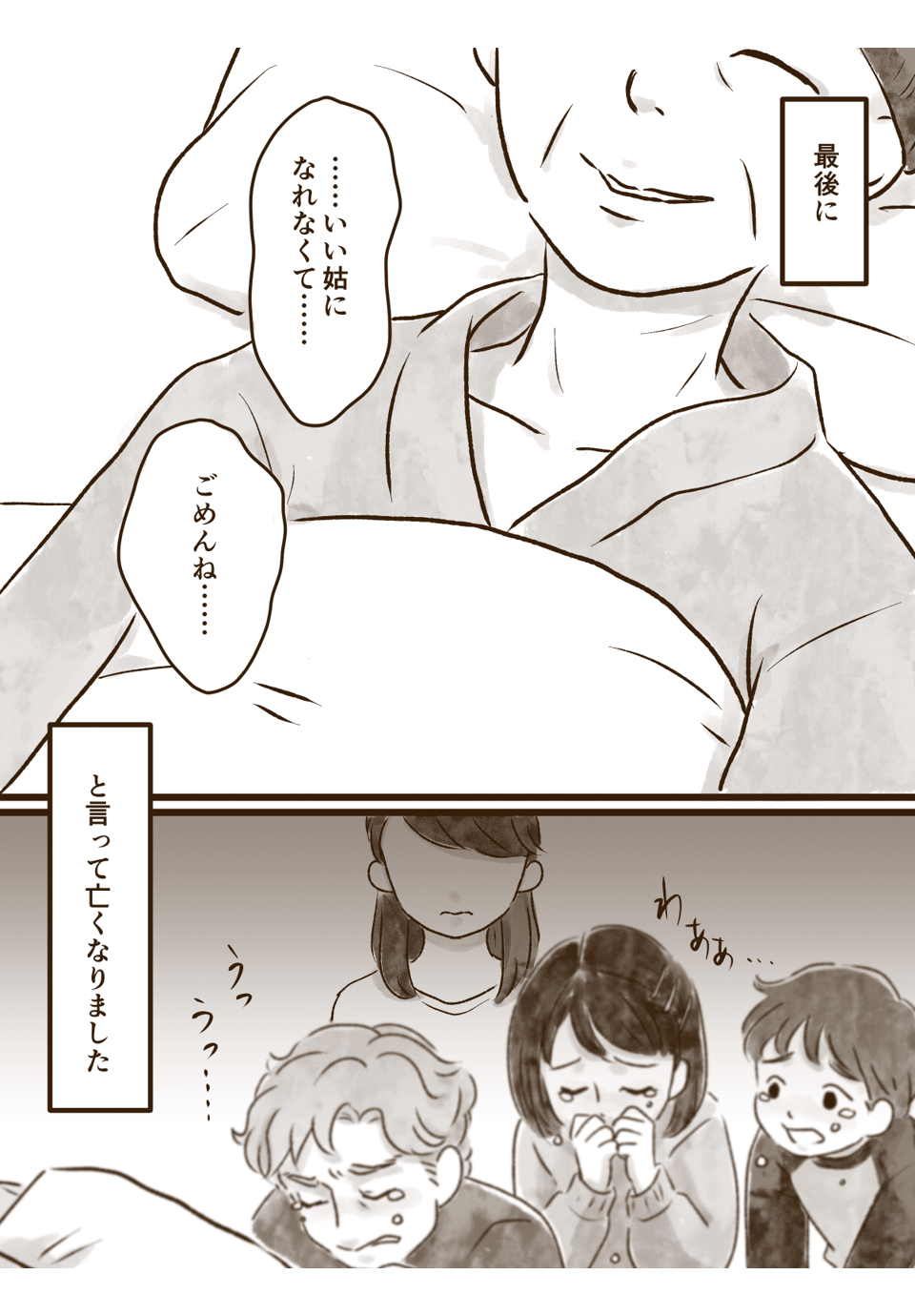 【後編】嫁姑の絆。明るくてお節介で空気の読めない姑!