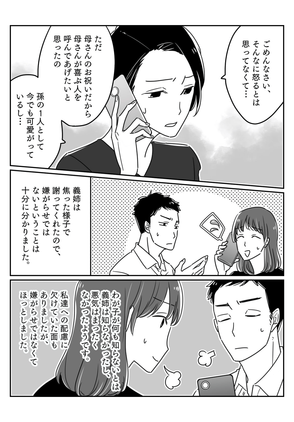 【後編】義母のお祝いの席。勝手に旦那の「前妻の子ども」を呼んだ義姉……これって嫌がらせ?