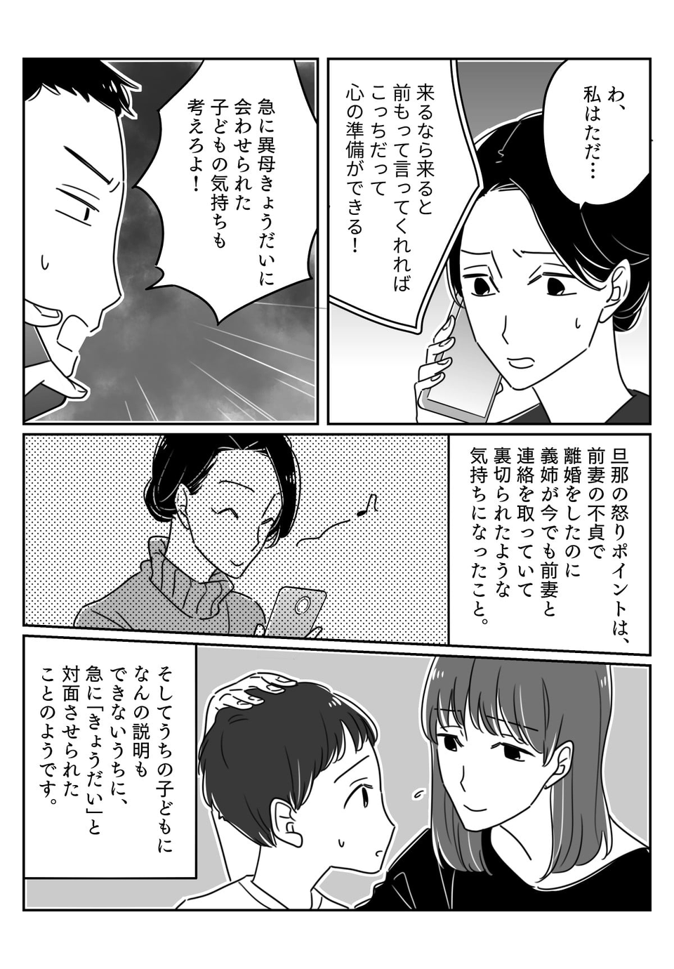 【後編】義母のお祝いの席。勝手に旦那の「前妻の子ども」を呼んだ義姉……これって嫌がらせ?