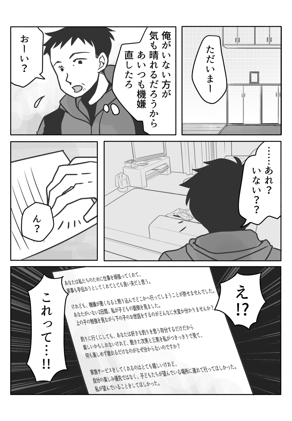 【中編:夫SIDE】不機嫌になると無視してくる夫……